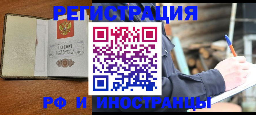 временная регистрация для школы в Темрюке