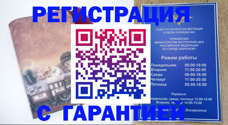 временная регистрация законно в Темрюке