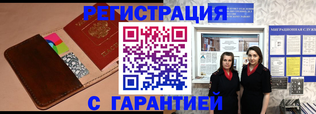 временная регистрация купить в Темрюке