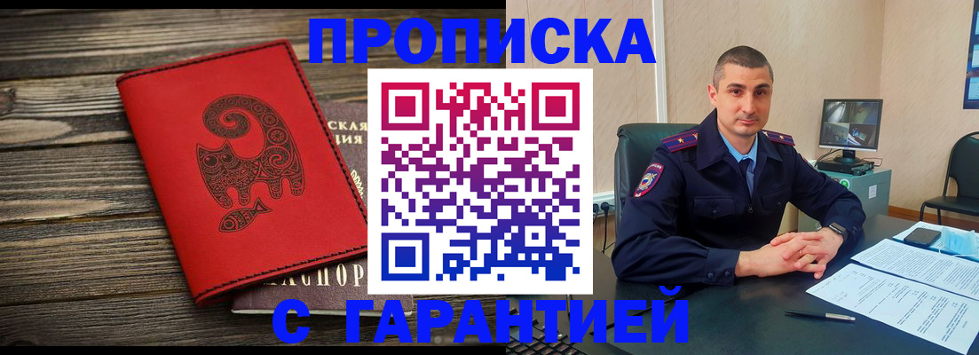прописка поиск в Темрюке